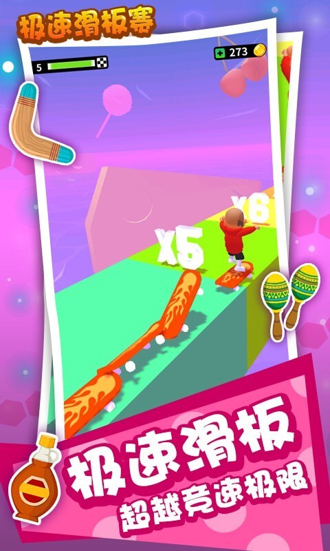 极速滑板赛 极速滑板赛