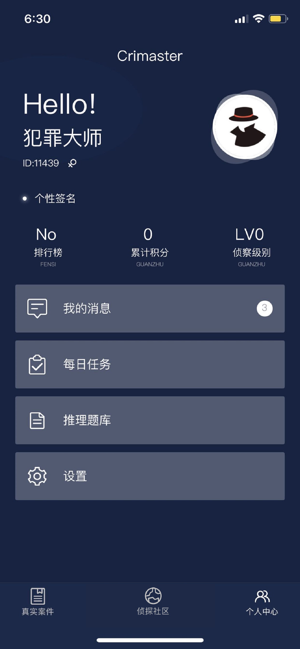 犯罪大师好友的谜题