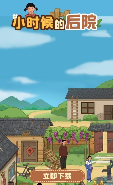 小时候的后院