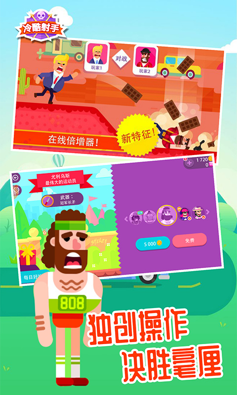 冷酷射手弓箭手行动