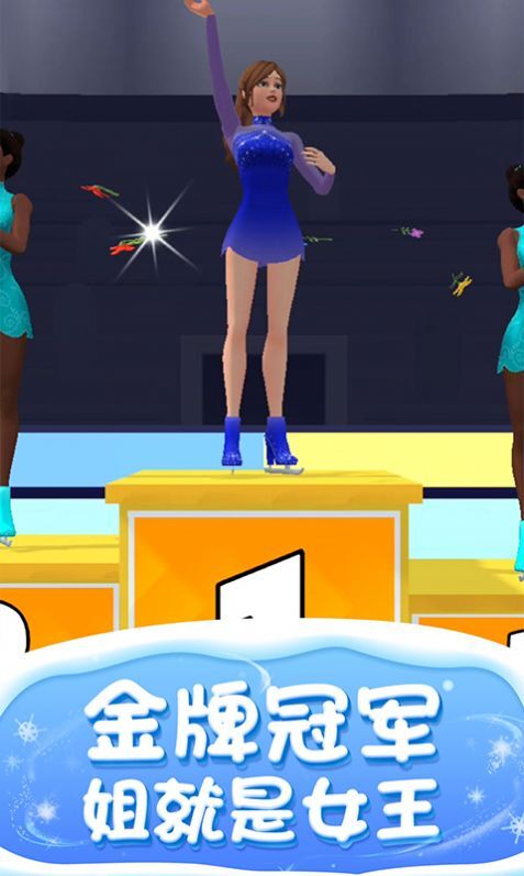 滑冰我最美 滑冰我最美