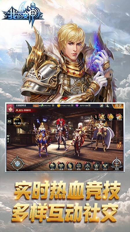 我的女神OL 我的女神OL