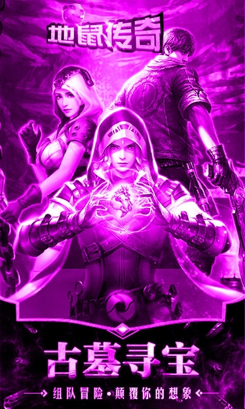 地鼠传奇福鼠版