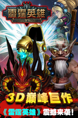 雷霆英雄