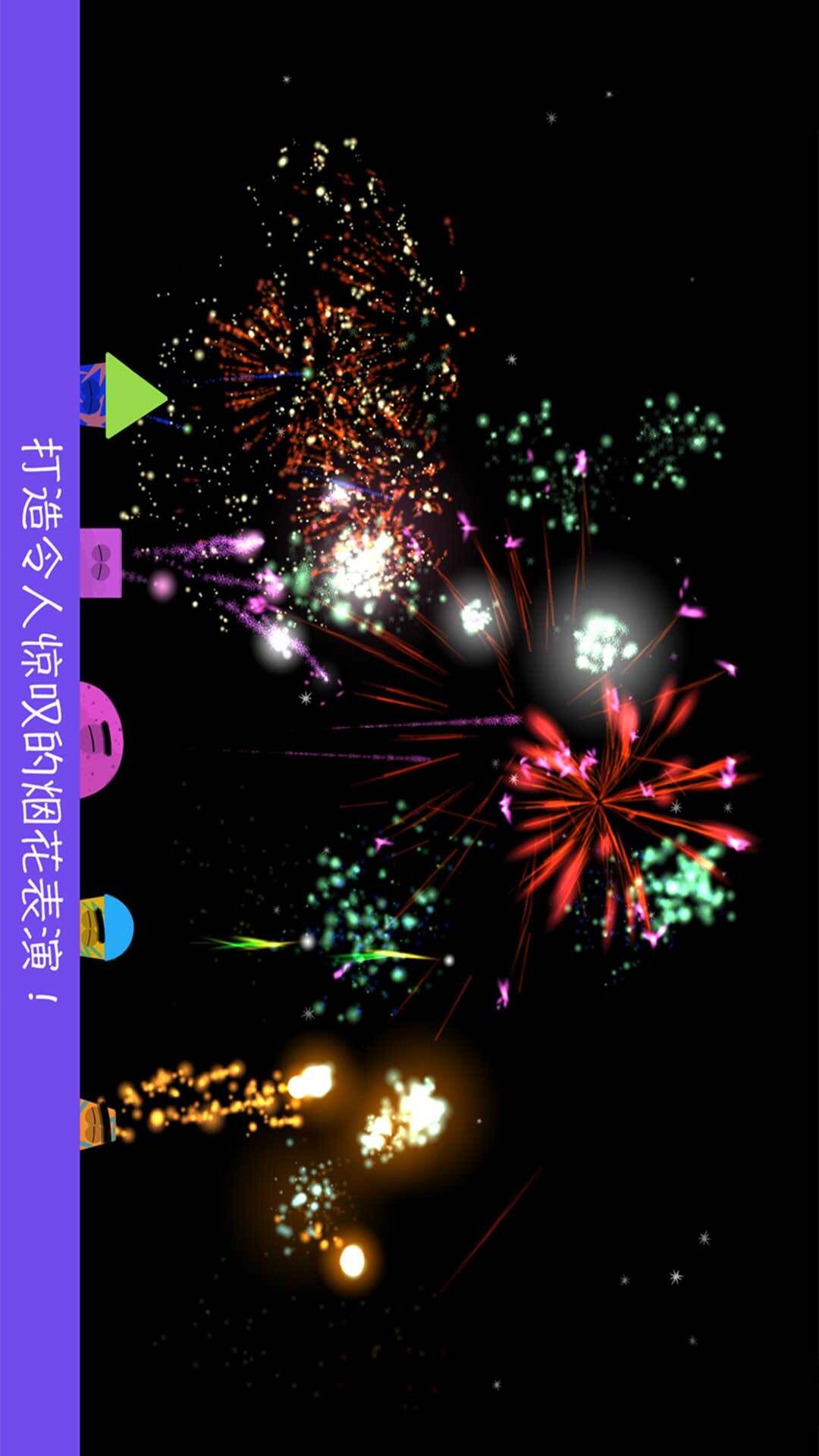 五彩烟花实验室