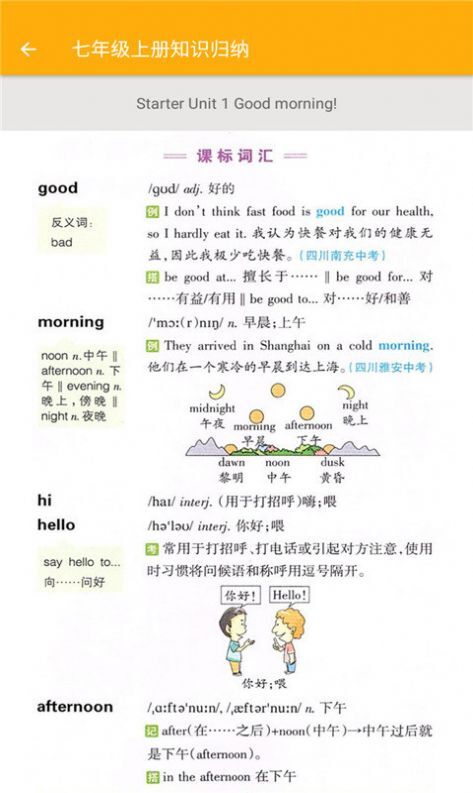 初中英语知识归纳-图4