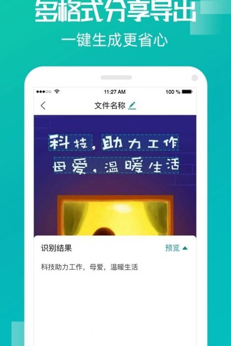 创酷文字识别扫描-图3