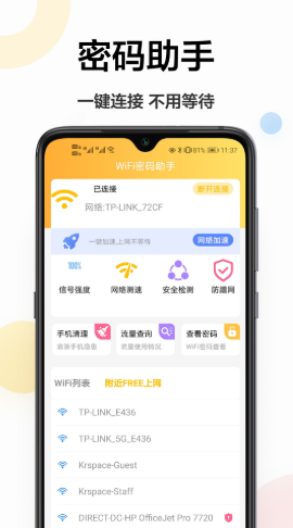 无线密码查看-图1