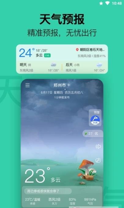 无忧日历-图1
