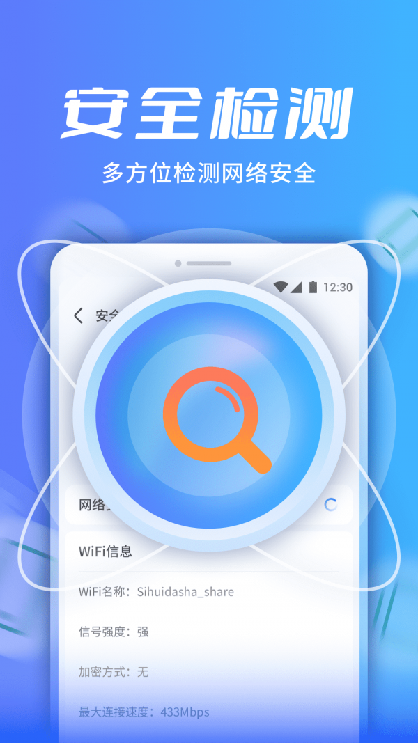 WiFi速连助手-图1