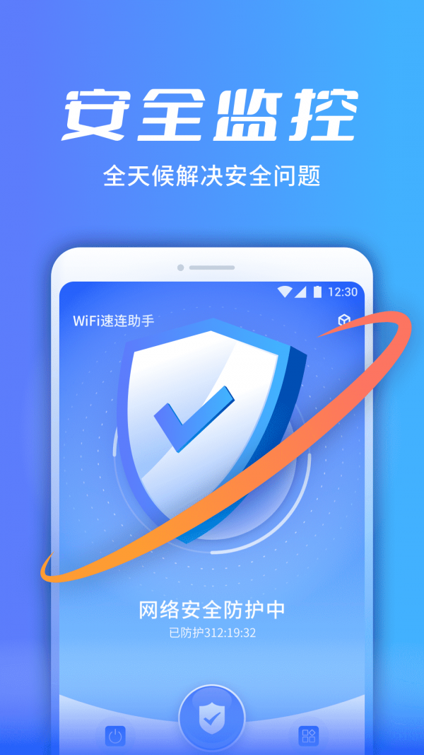 WiFi速连助手-图3