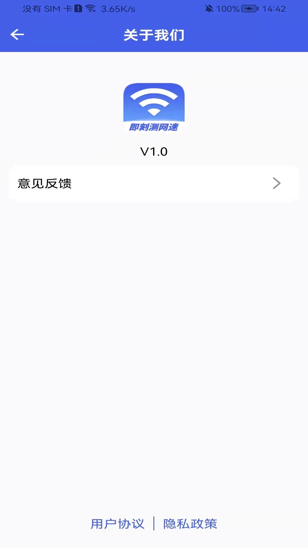 即刻测网速大师-图2