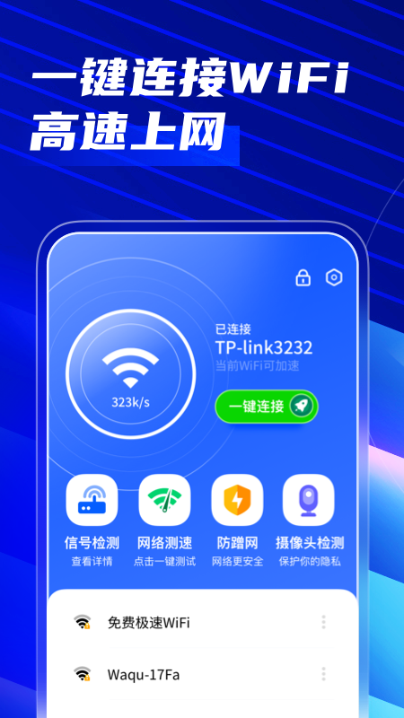 超强卫星WiFi加强版 超强卫星WiFi加强版