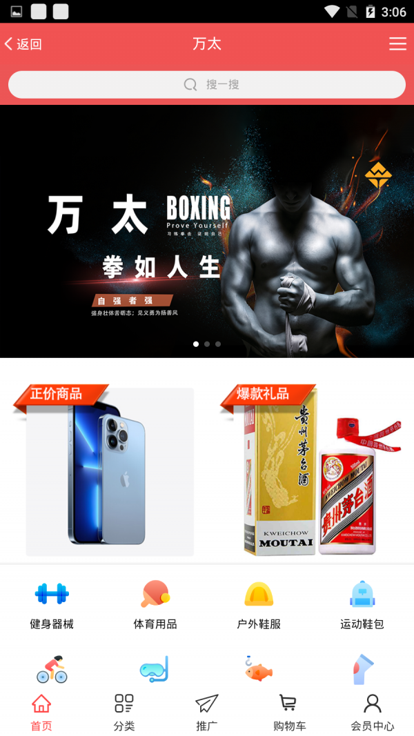 万太购物 万太购物