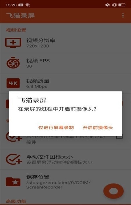 飞猫录屏-图2