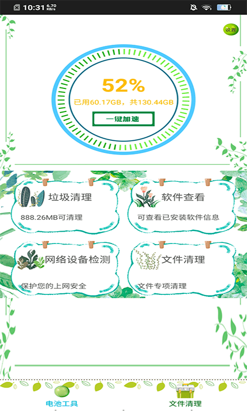 内存清理王 内存清理王