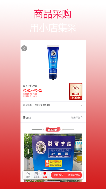 小店集采 小店集采