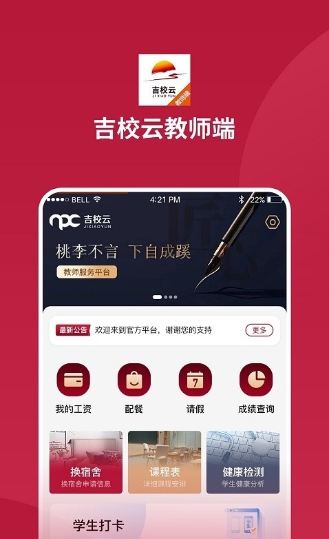 吉教云教师端 吉教云教师端