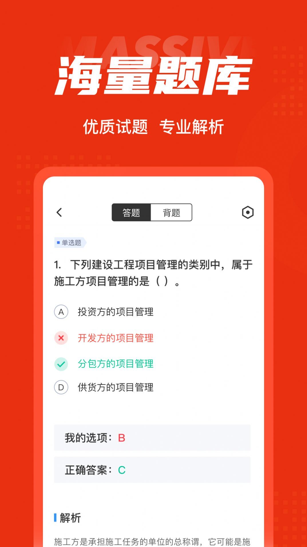 二级建造师考试聚题库-图1