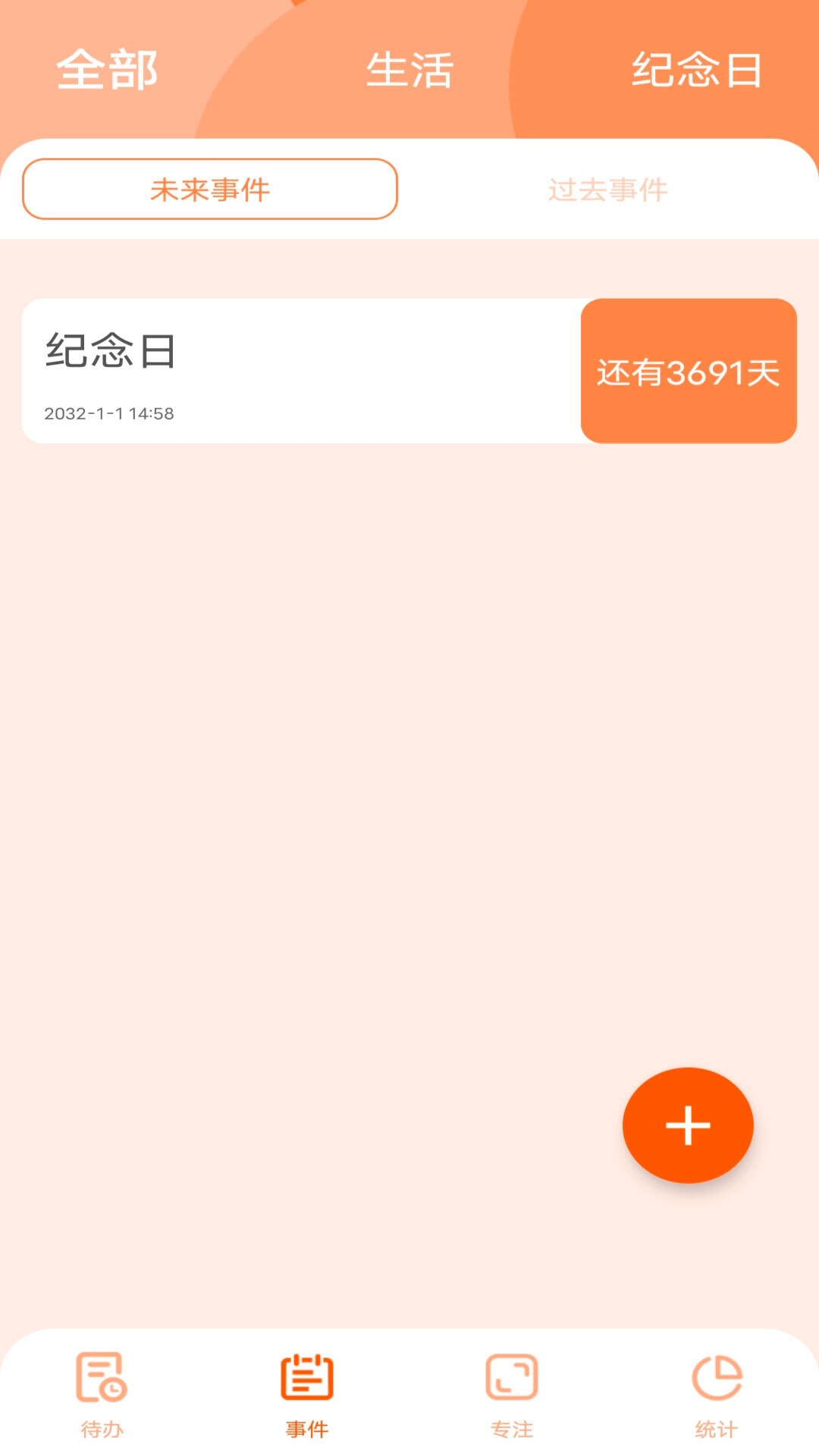 日程倒数 日程倒数
