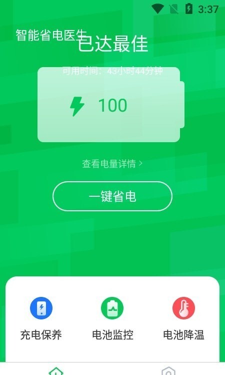 智能省电医生 智能省电医生