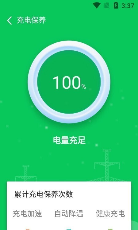 智能省电医生 智能省电医生