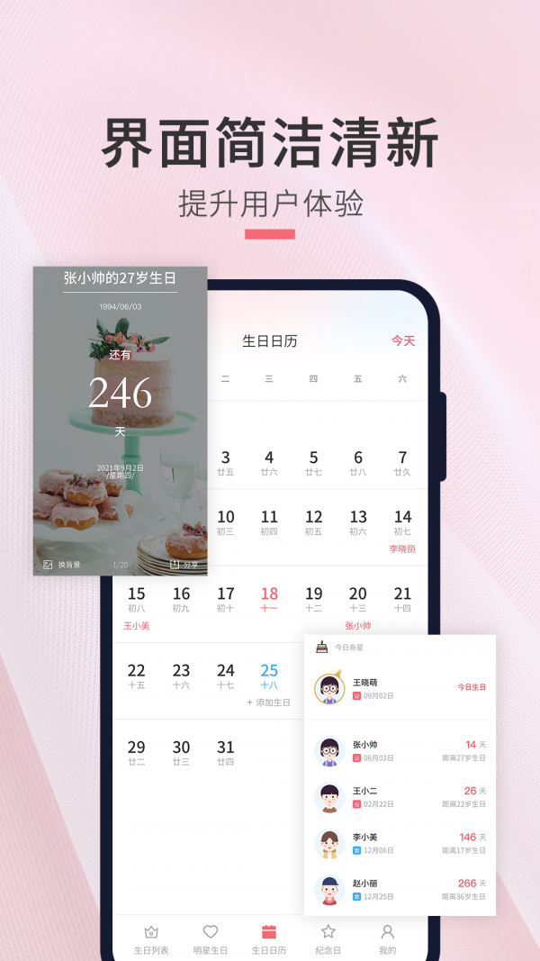 生日倒数日提醒-图2
