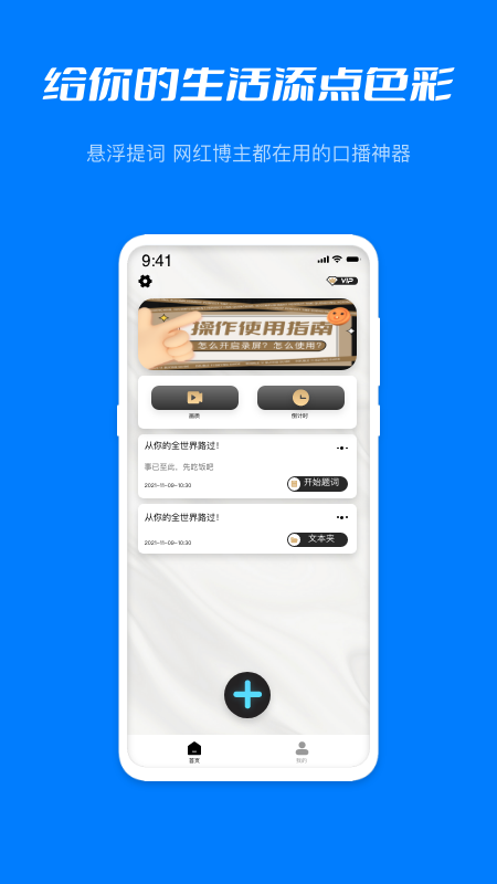 雪梨提词器-图3