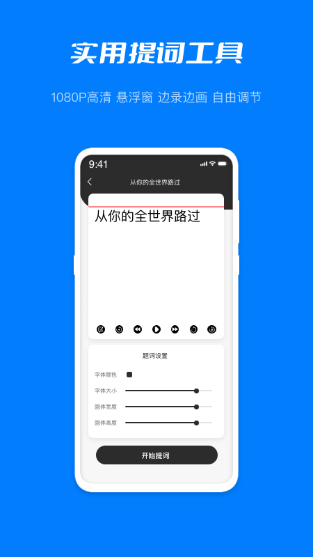 雪梨提词器-图1