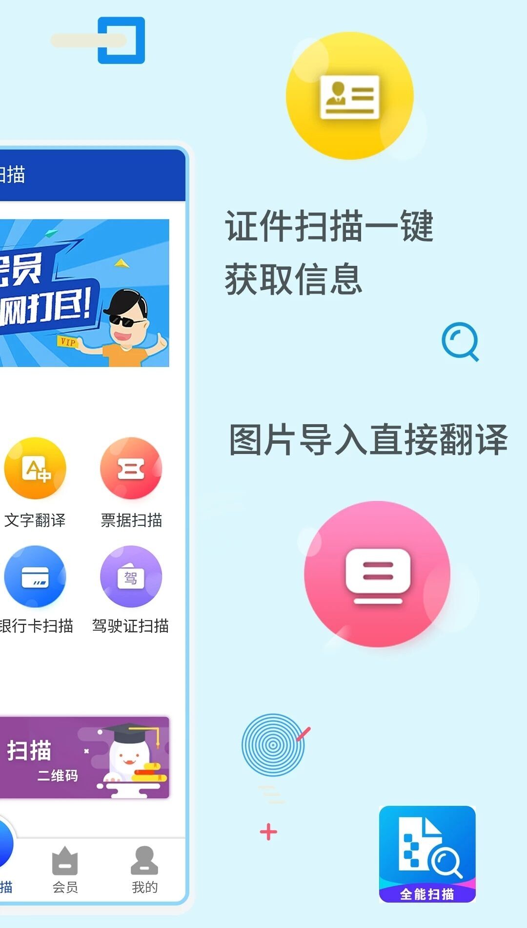 极速全能扫描 极速全能扫描