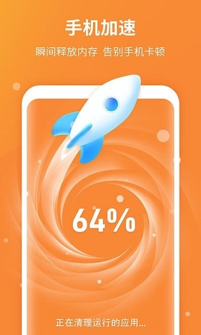 手机快清理大师-图3