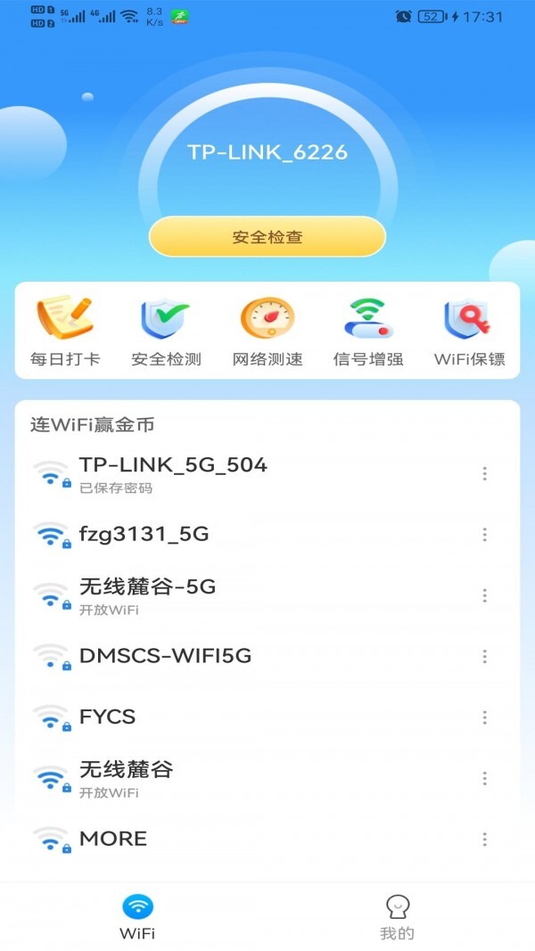 WiFi智能钥匙 WiFi智能钥匙