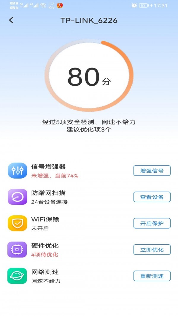 WiFi智能钥匙 WiFi智能钥匙