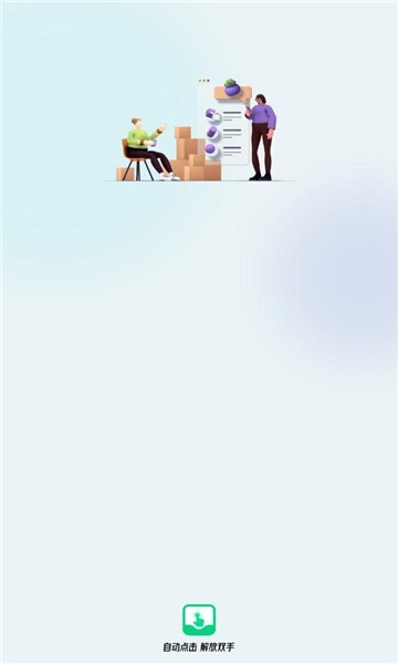 游戏连点器-图3