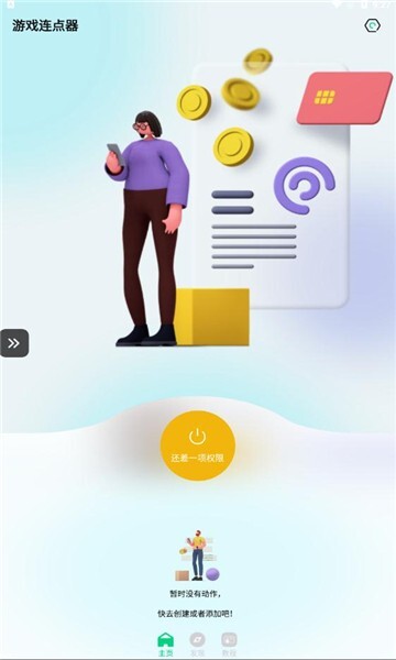 游戏连点器 游戏连点器