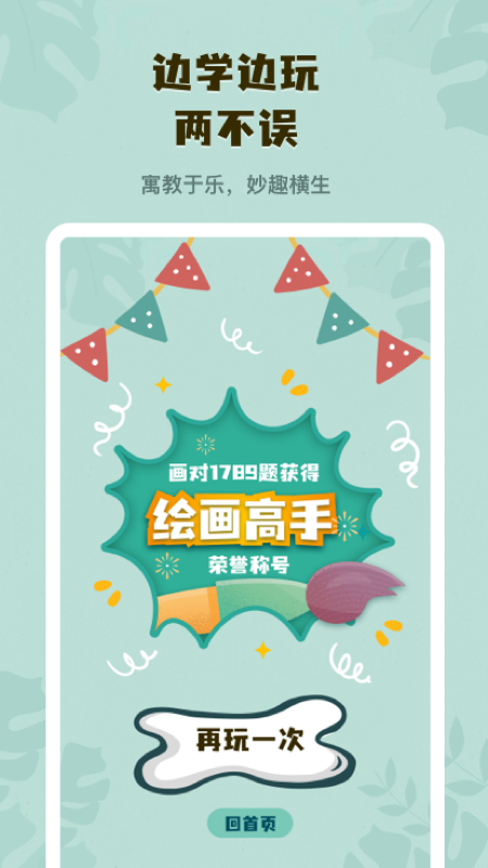 你画我猜学成语 你画我猜学成语