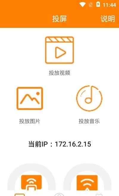 一键投屏助手-图1