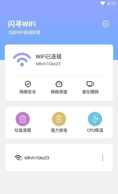 闪寻WiFi-图2