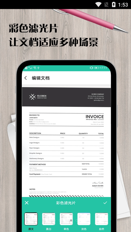 瑾软扫描王-图3