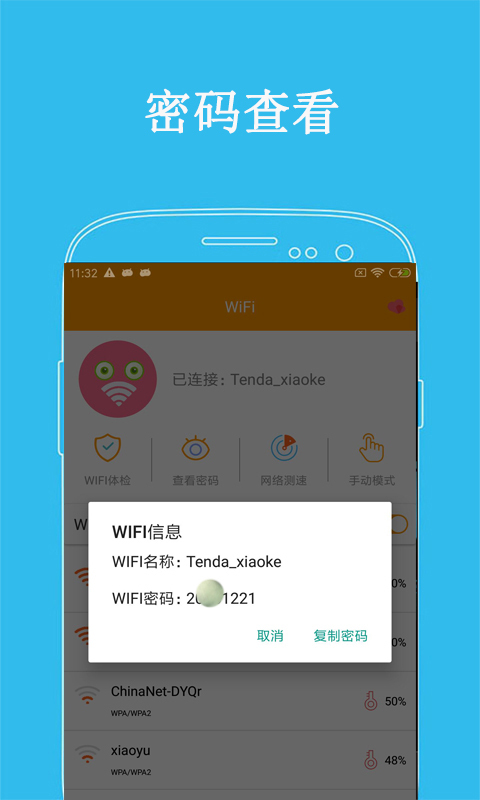 万连WiFi密码-图1