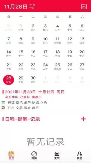 真好日历 真好日历