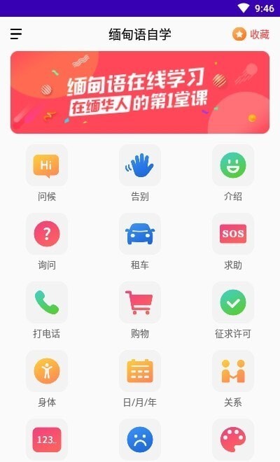 缅甸语自学-图3