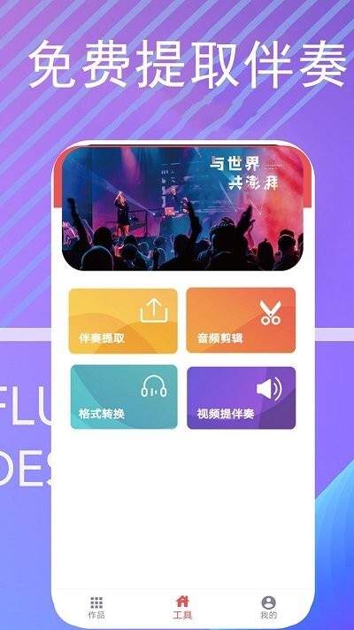 伴奏提取宝-图2