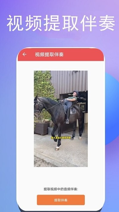 伴奏提取宝 伴奏提取宝