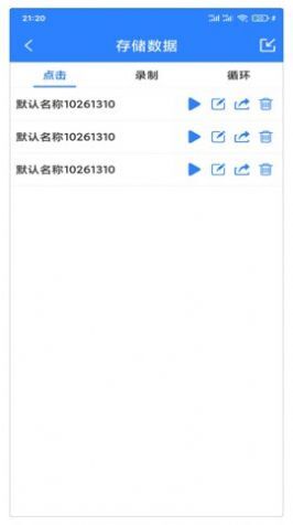 万能自动点击器连点器-图3