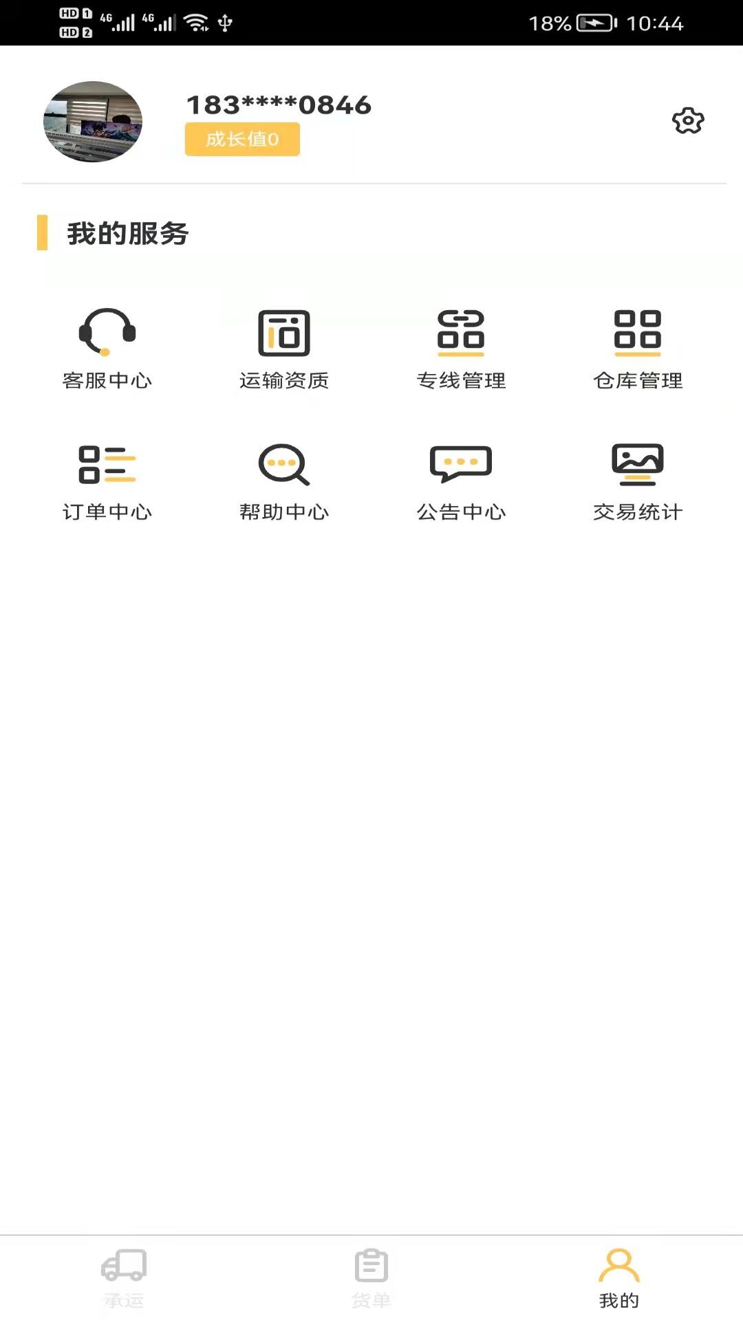货担担承 货担担承