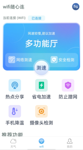 流动wifi随心连-图2