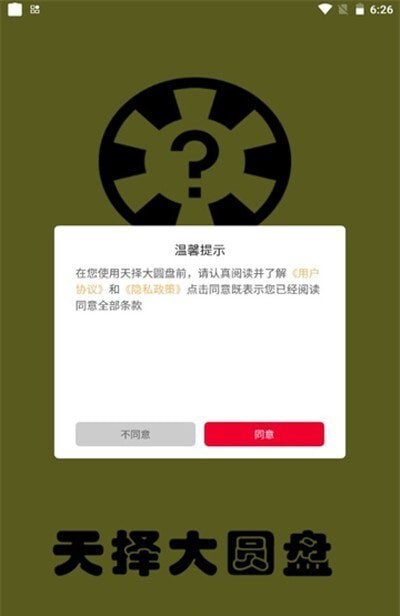 天择大圆盘-图3