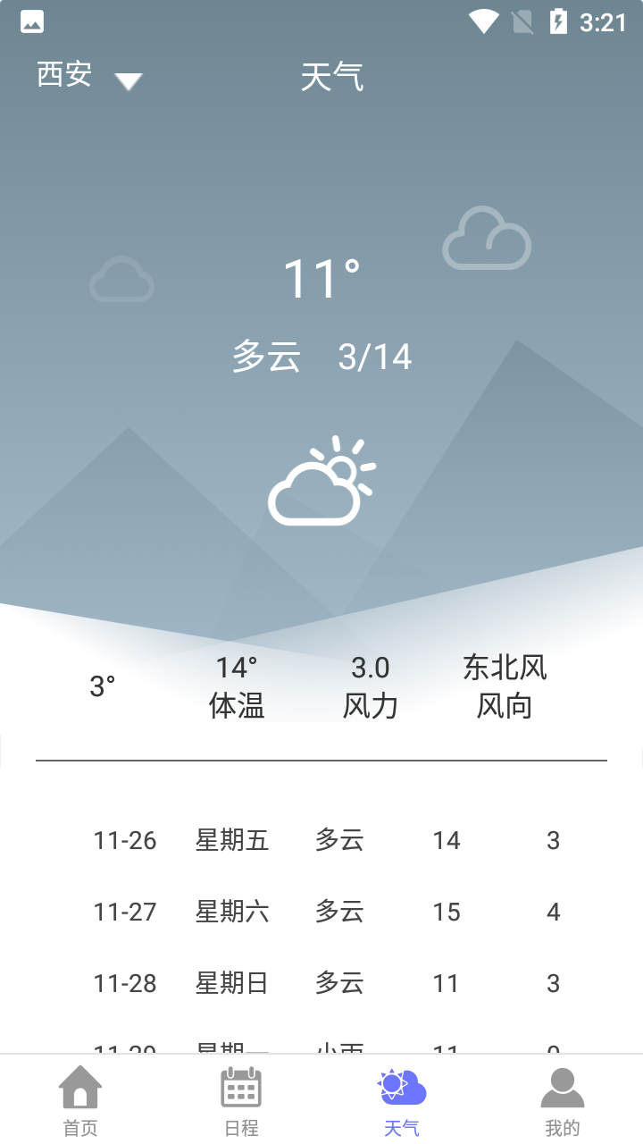 萍阳日历 萍阳日历