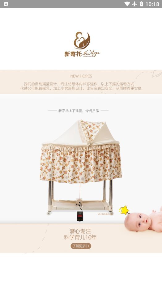 新寄托摇篮-图2